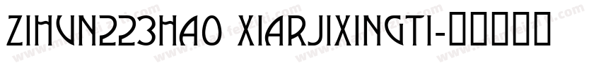 zihun223ha0 xiarjixingti字体转换